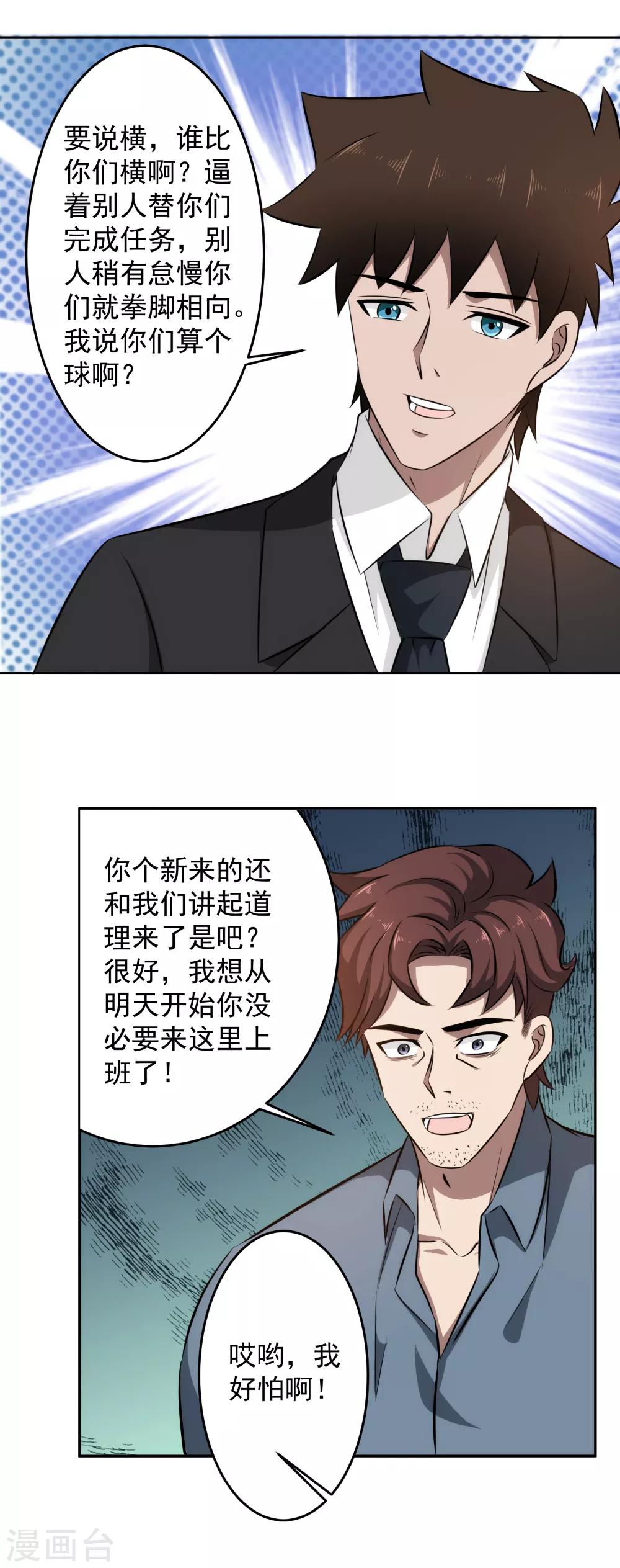 第76话 恶霸横行-第78话