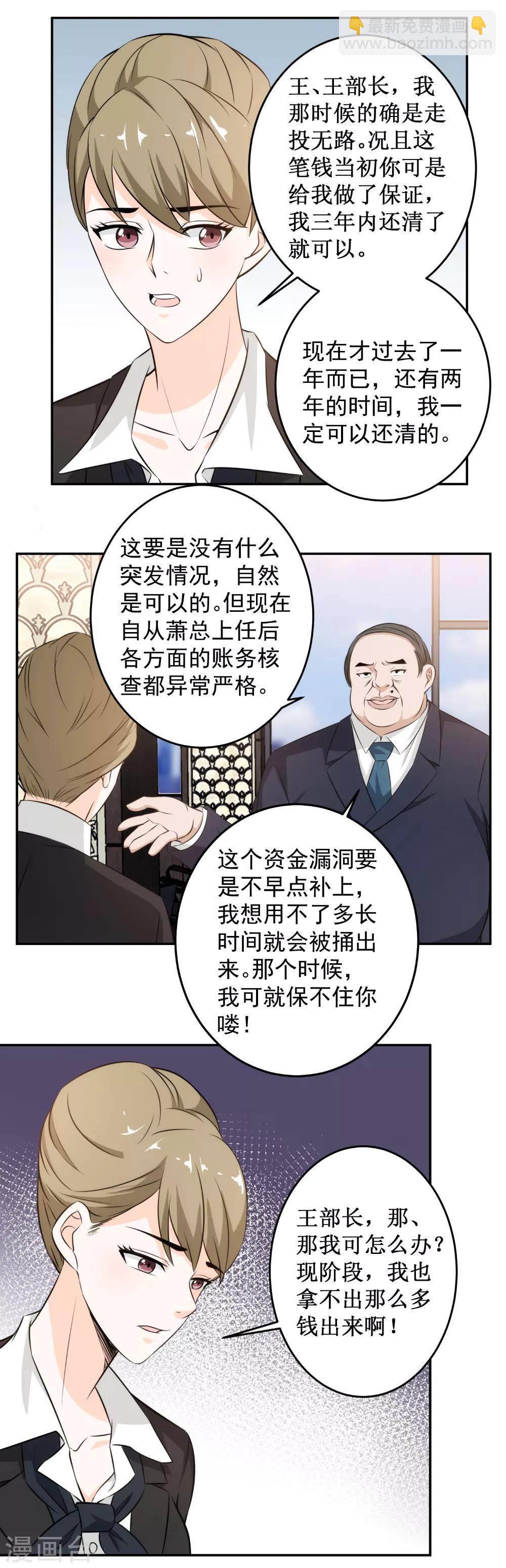 第78话 我帮你做主了！-第80话