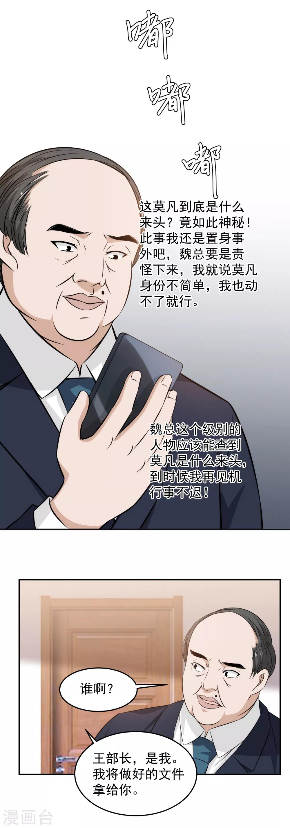 第78话 我帮你做主了！-第80话