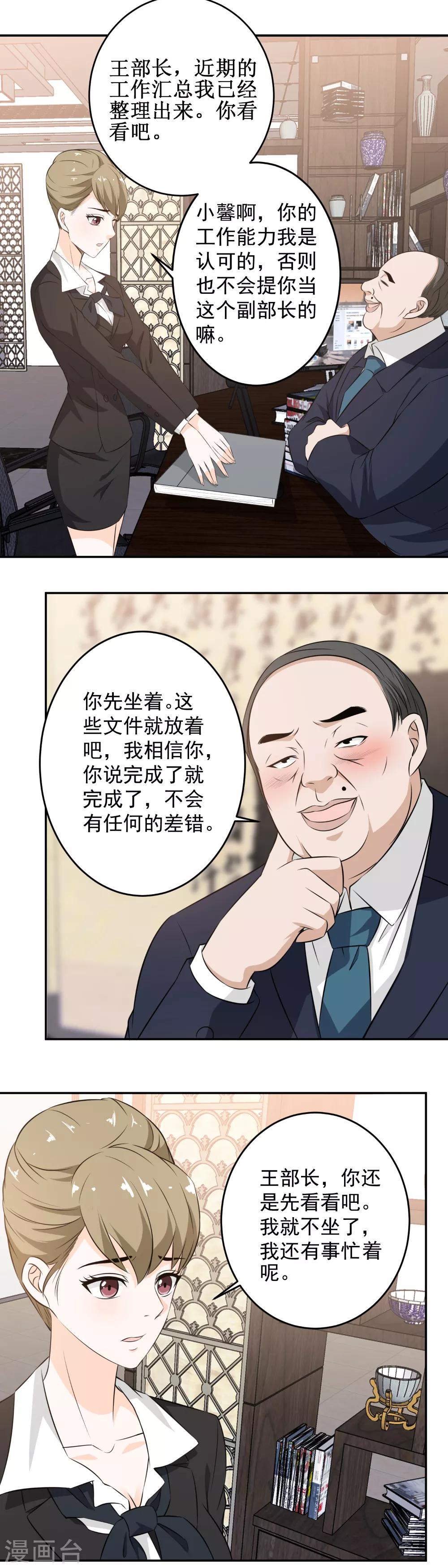 第78话 我帮你做主了！-第80话