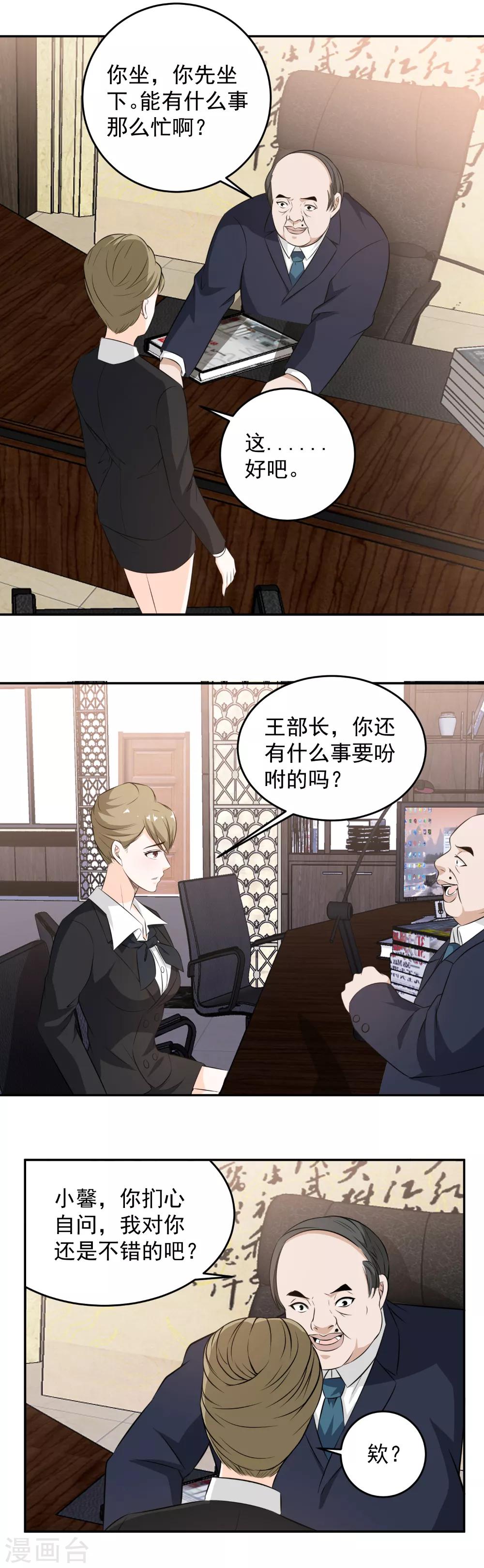 第78话 我帮你做主了！-第80话