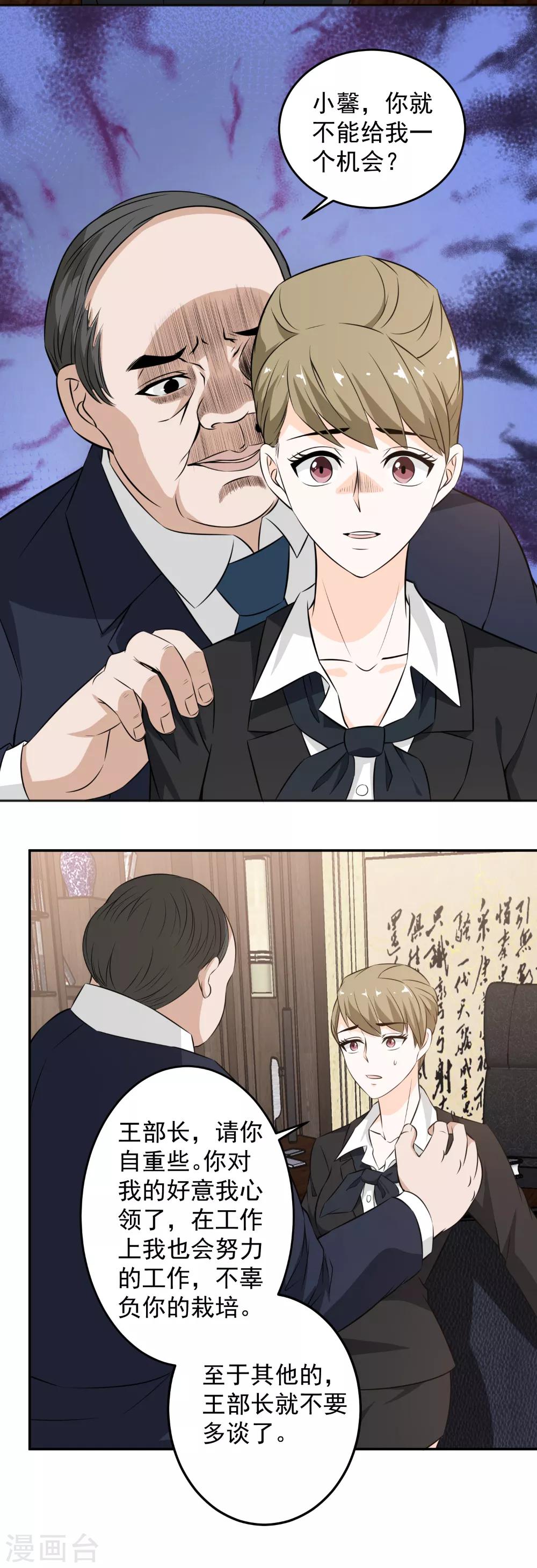 第78话 我帮你做主了！-第80话