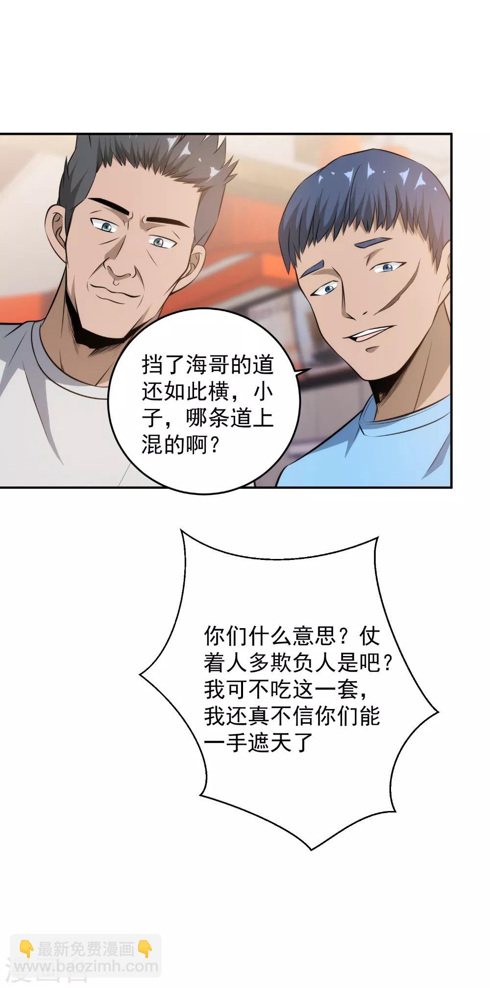 第82话 我就是很嚣张-第84话