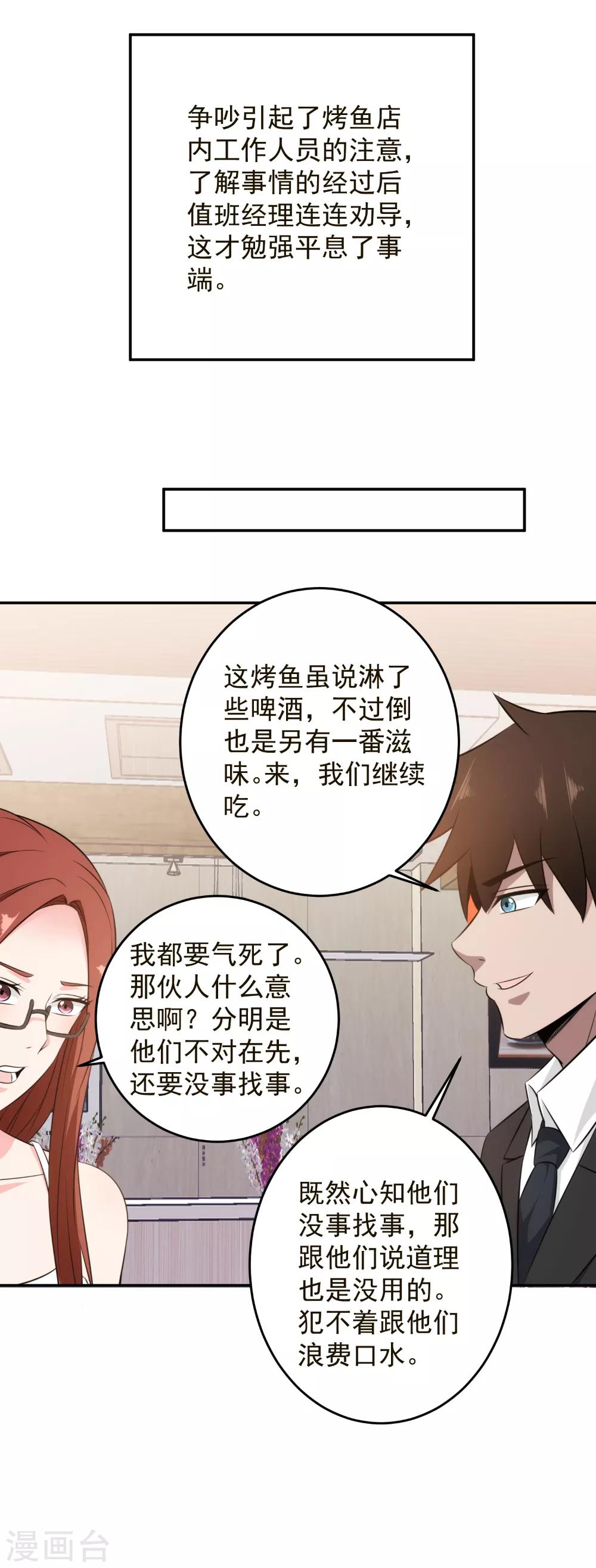 第82话 我就是很嚣张-第84话