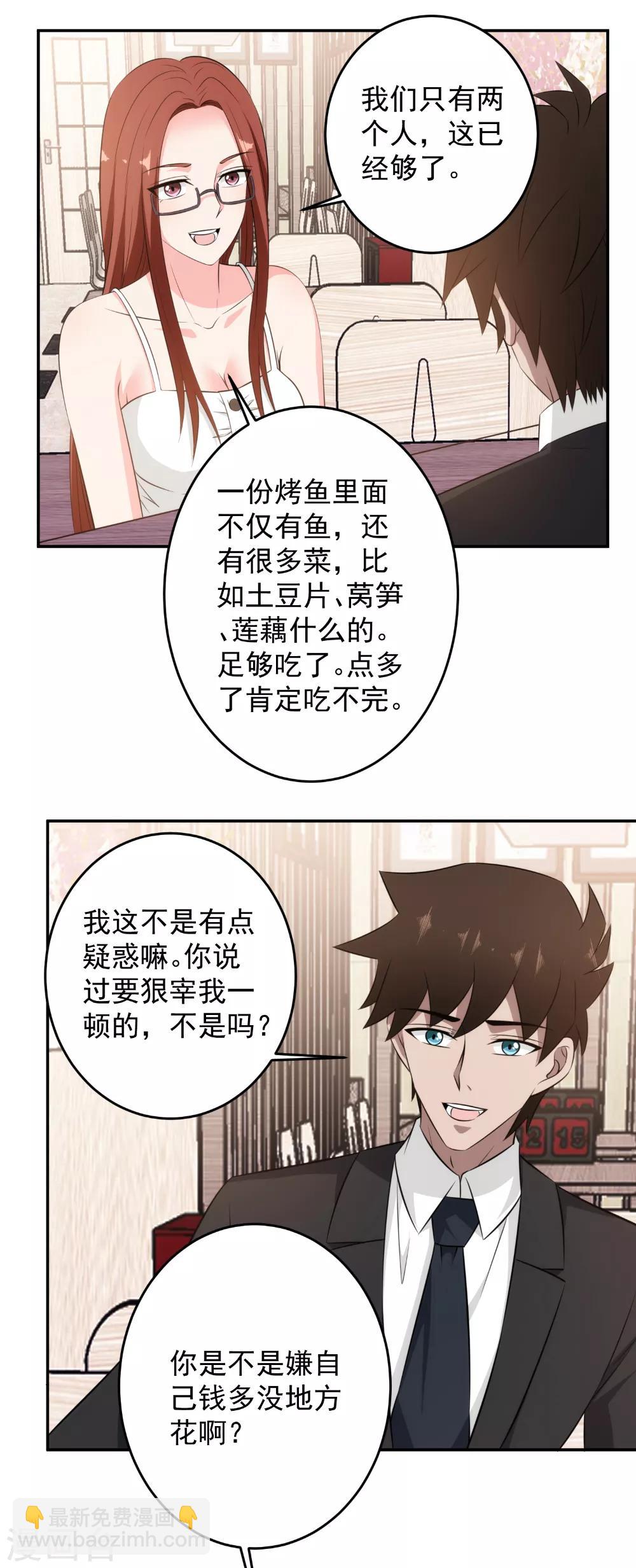 第82话 我就是很嚣张-第84话