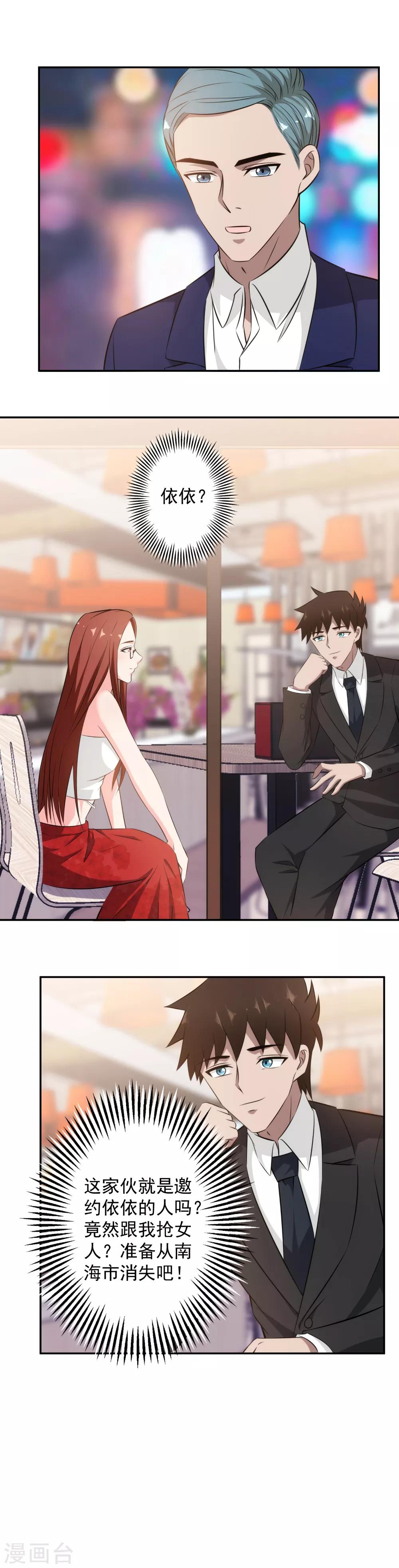 第82话 我就是很嚣张-第84话