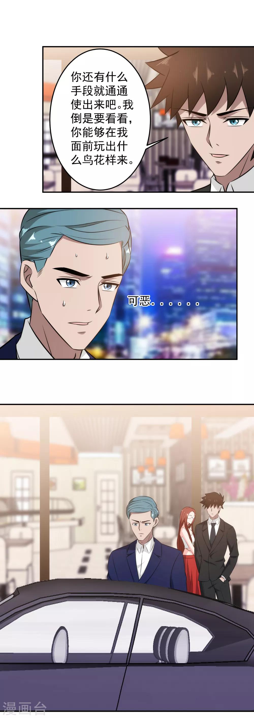 第84话 算你狠！-第86话