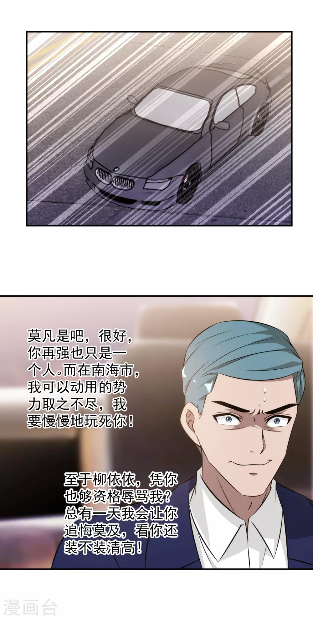 第84话 算你狠！-第86话