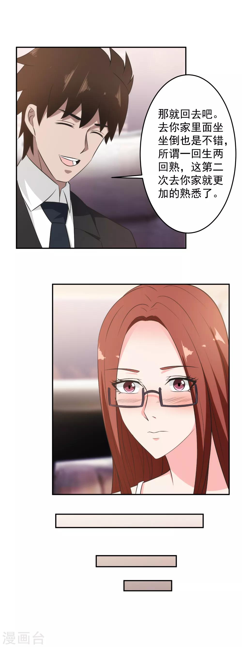 第84话 算你狠！-第86话