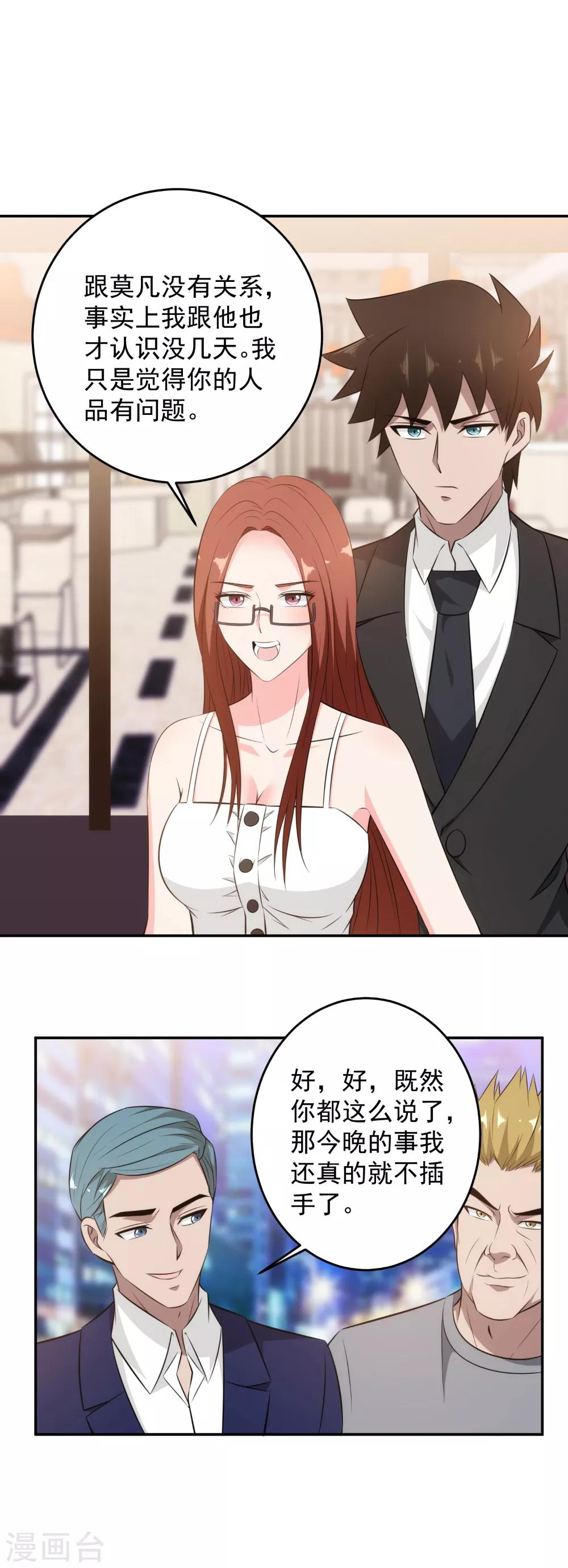 第84话 算你狠！-第86话