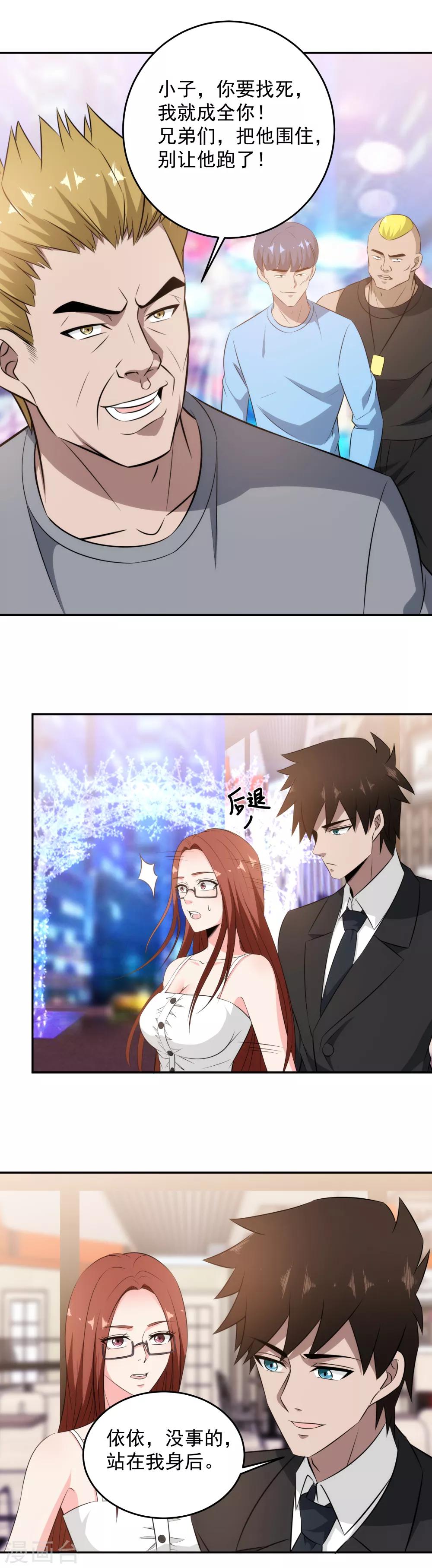 第84话 算你狠！-第86话