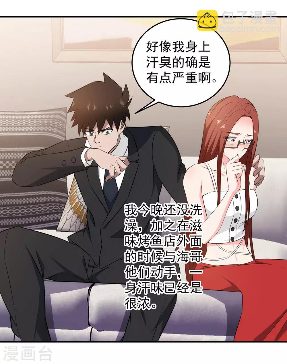 第86话 浴室风波-第88话