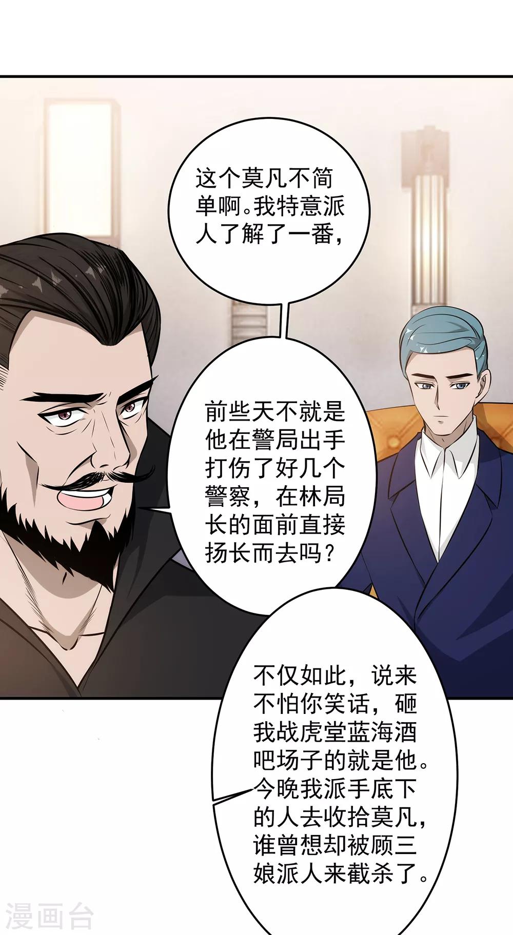 第88话 联盟-第90话