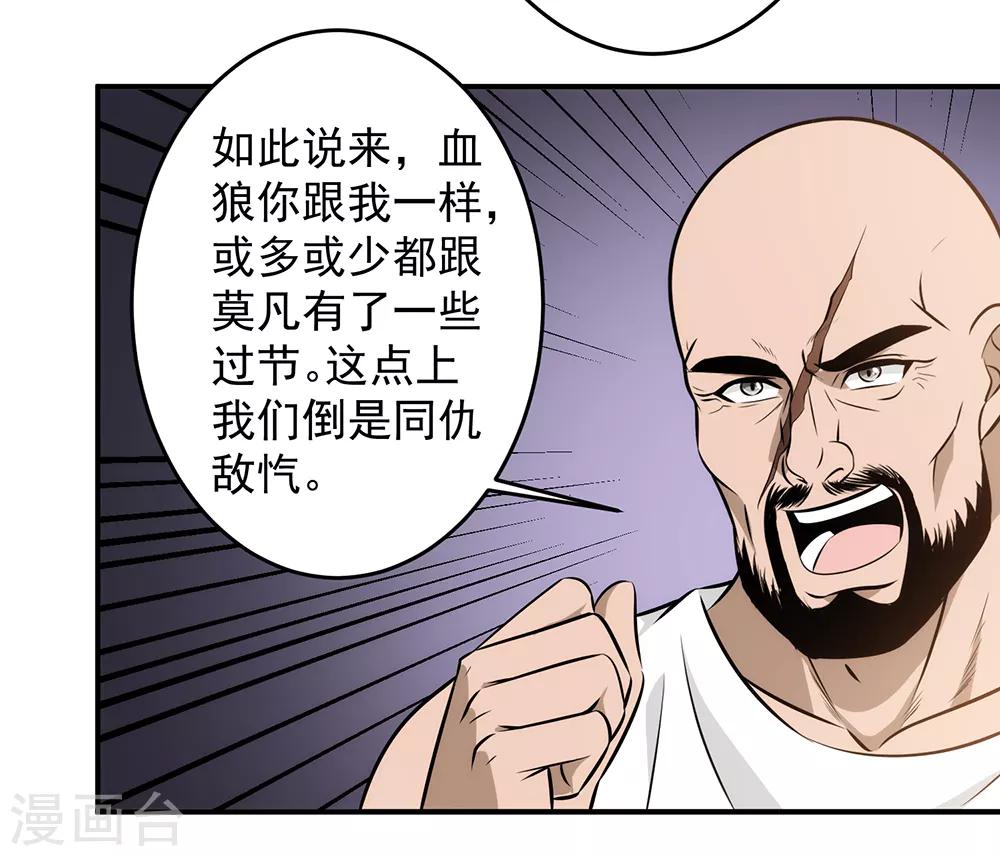 第88话 联盟-第90话