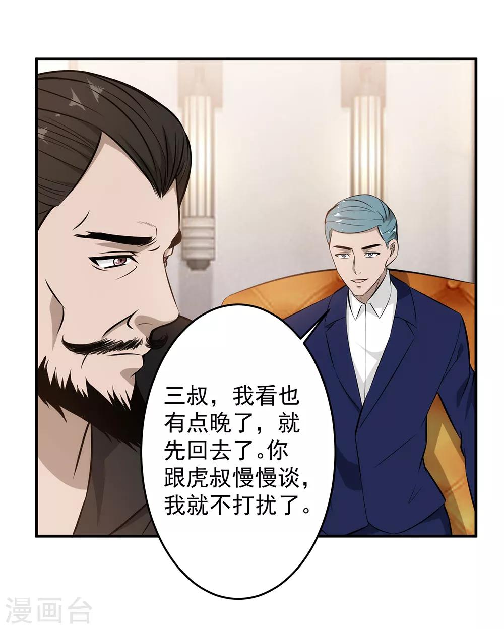 第88话 联盟-第90话