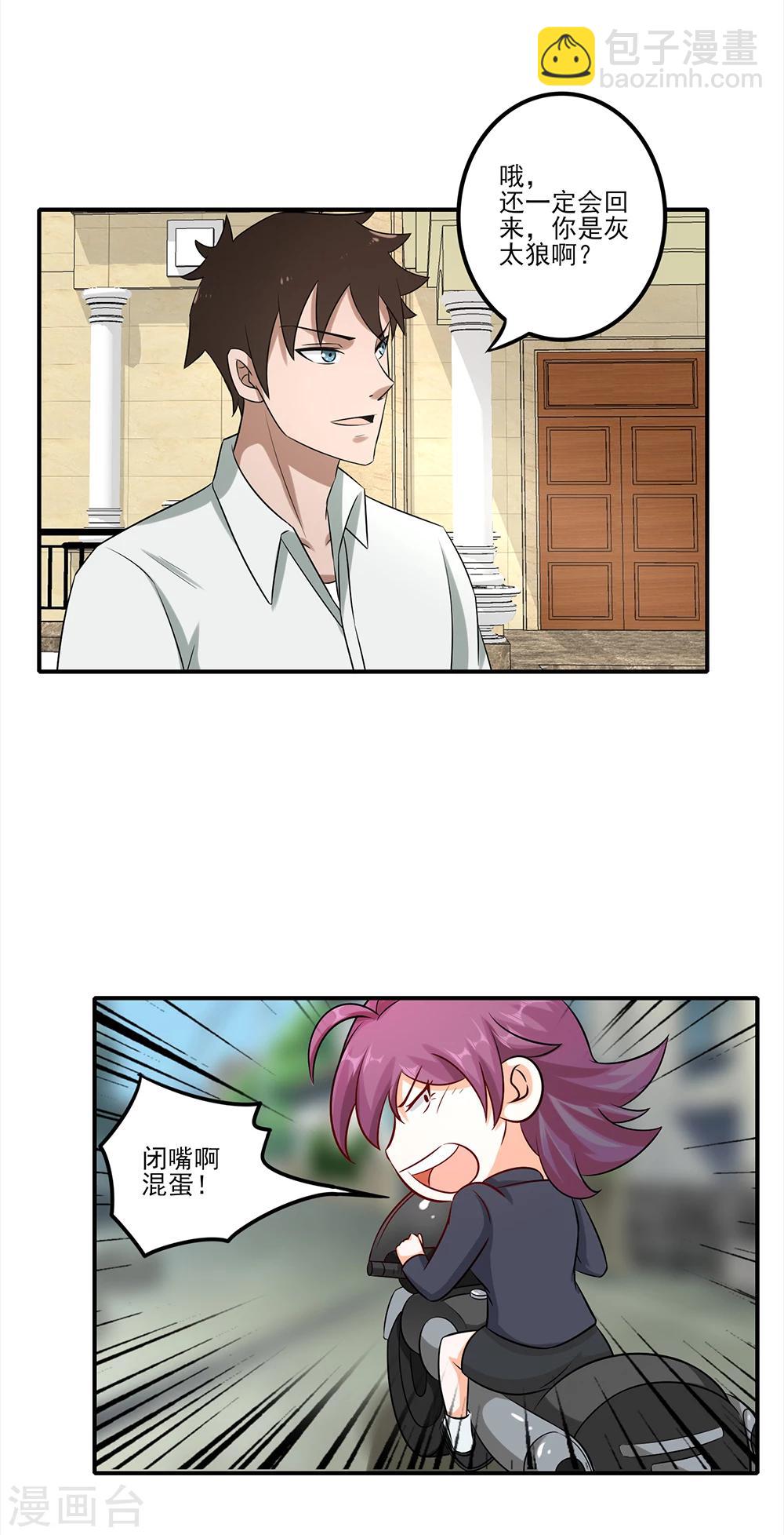 第9话 暴躁的女警官-第10话