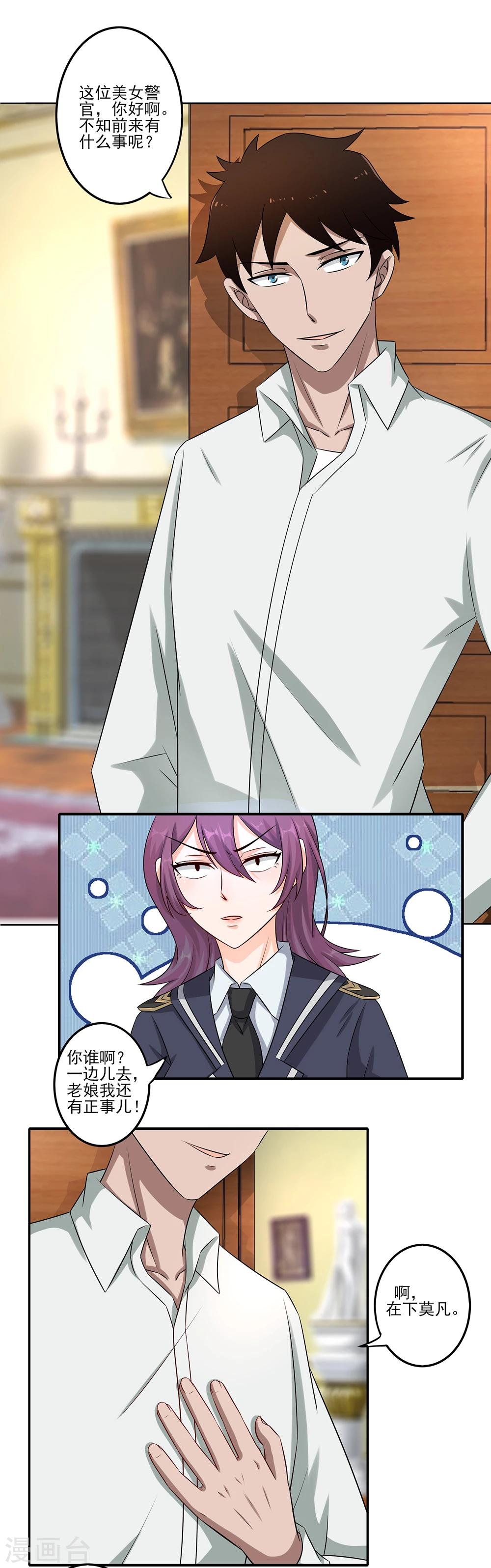 第9话 暴躁的女警官-第10话