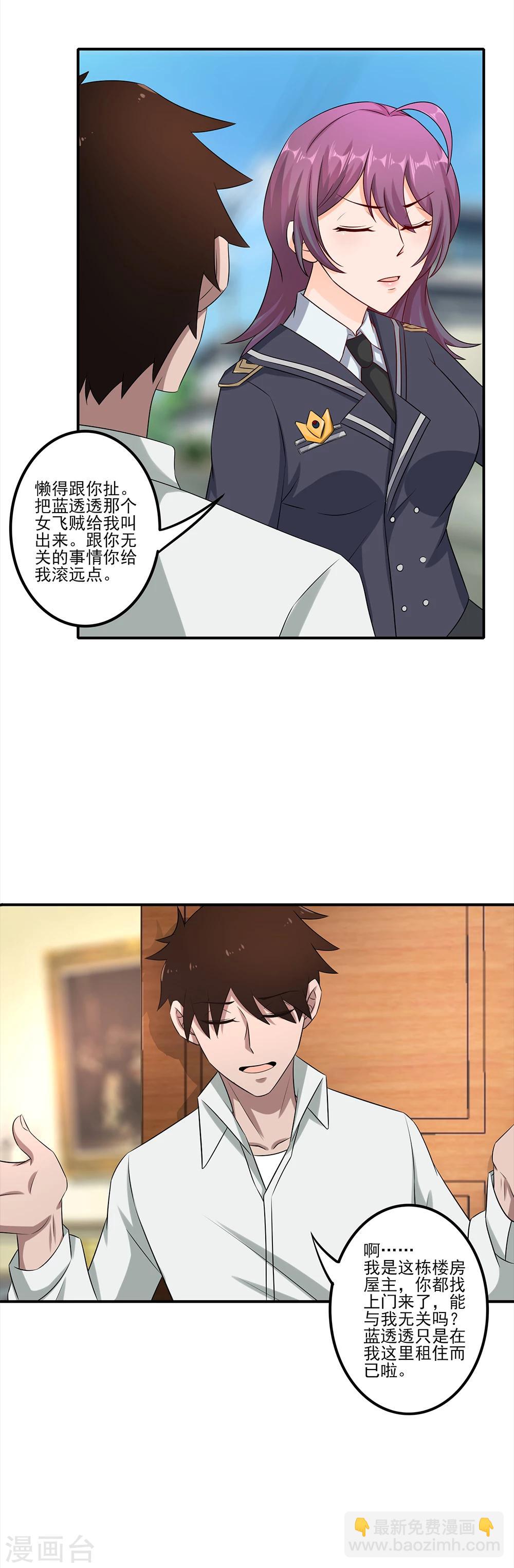 第9话 暴躁的女警官-第10话