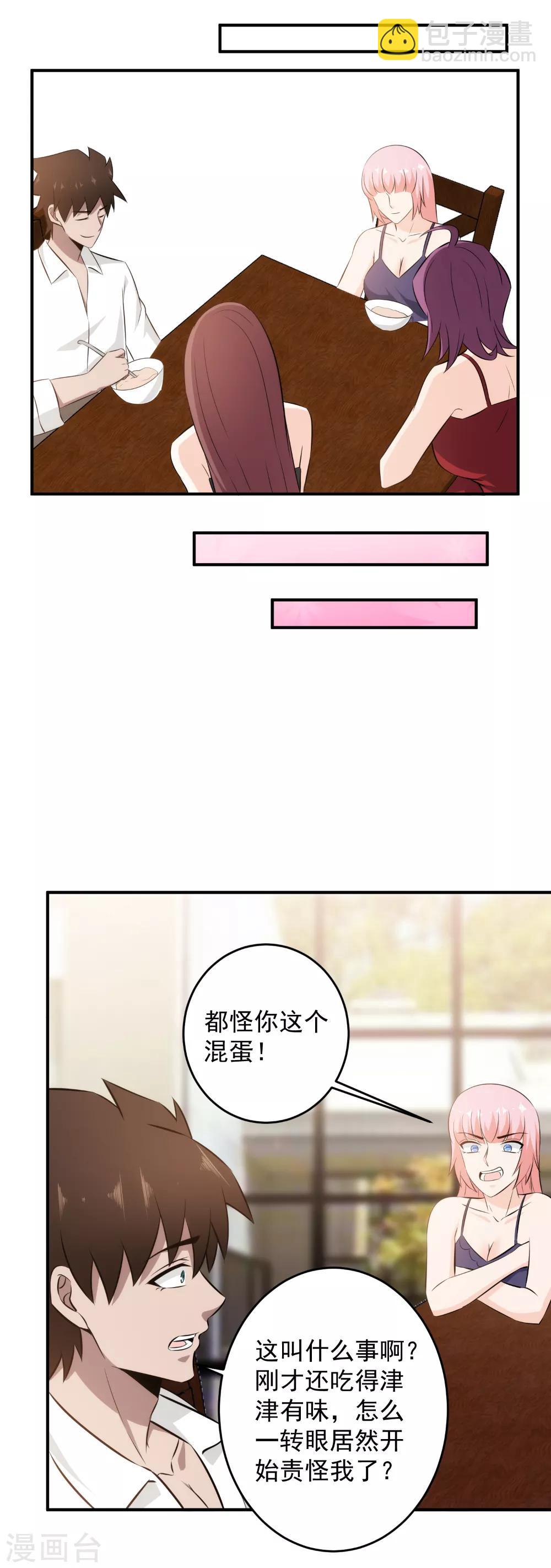 第90话 保护美女！人人有责！-第92话