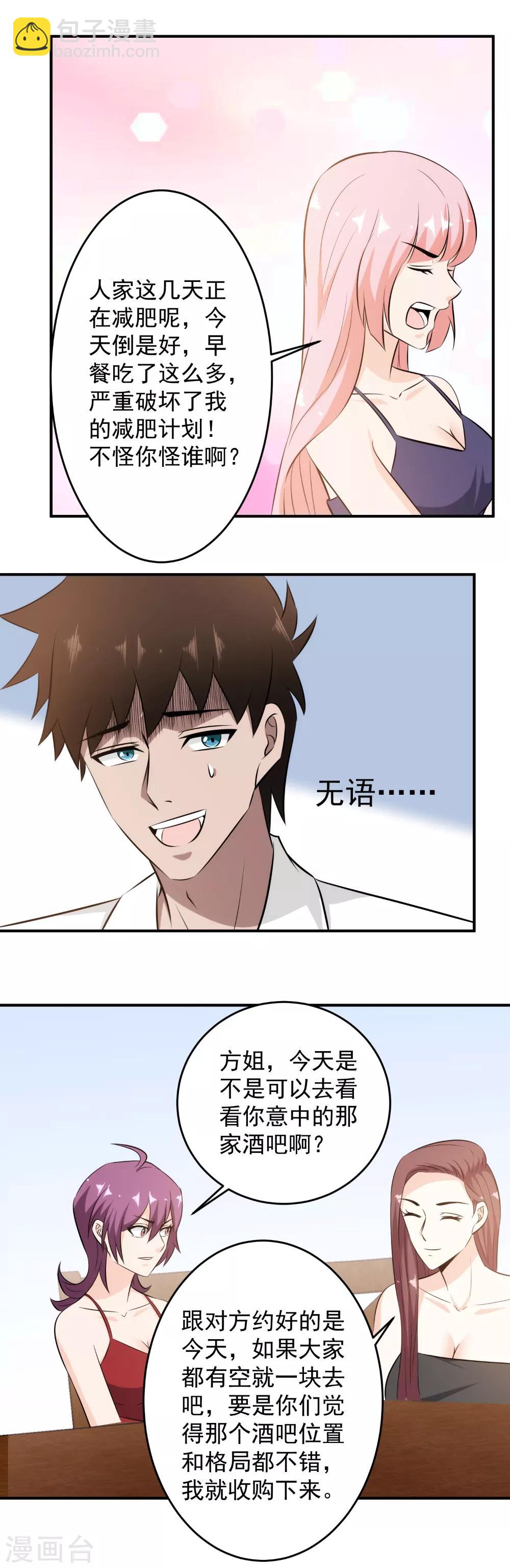 第90话 保护美女！人人有责！-第92话