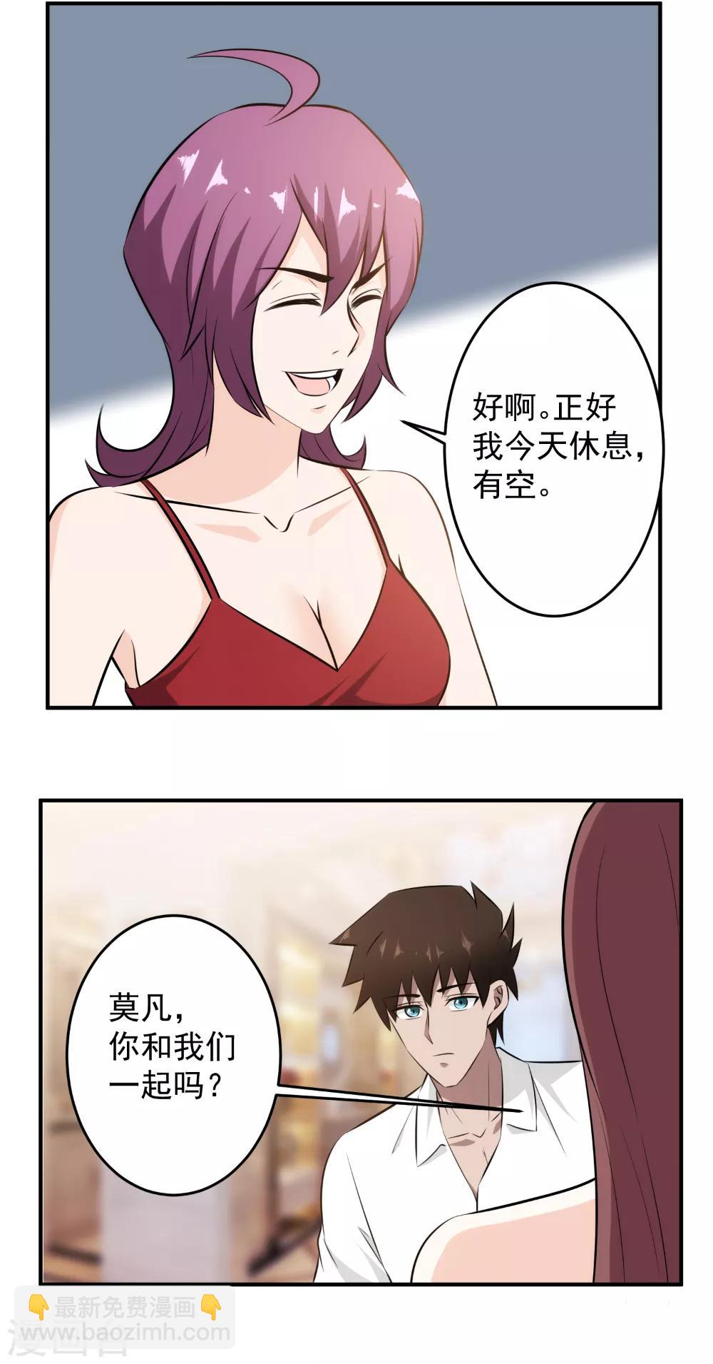 第90话 保护美女！人人有责！-第92话