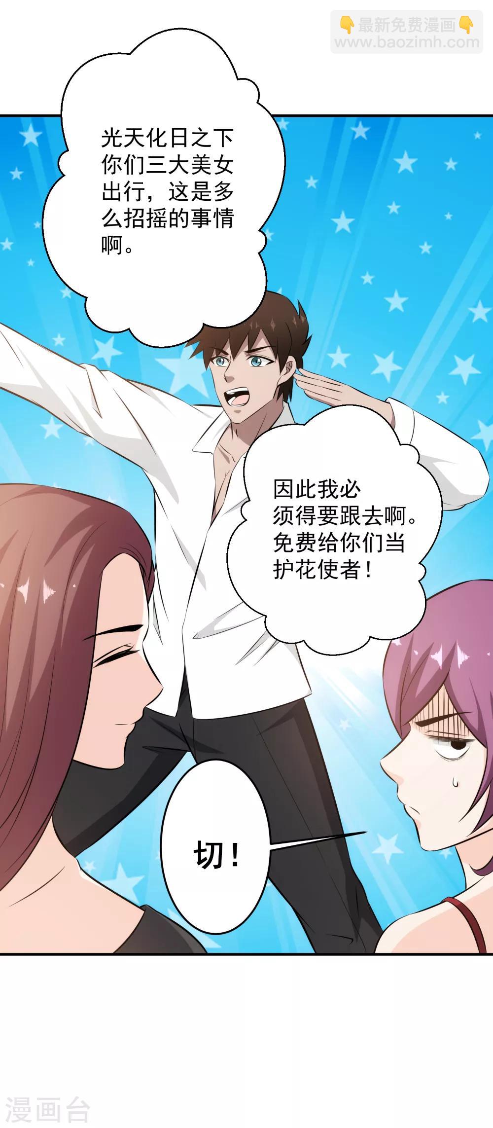 第90话 保护美女！人人有责！-第92话