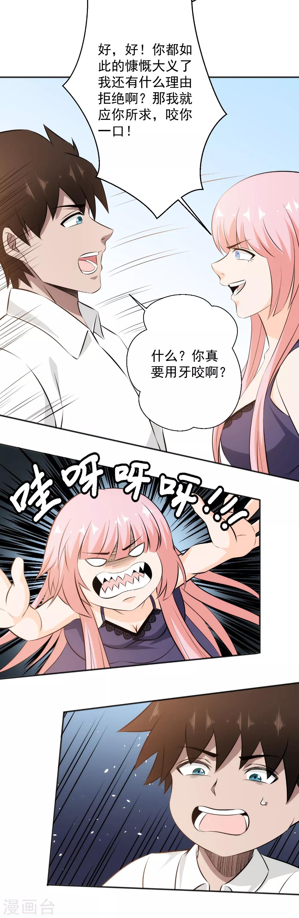 第90话 保护美女！人人有责！-第92话