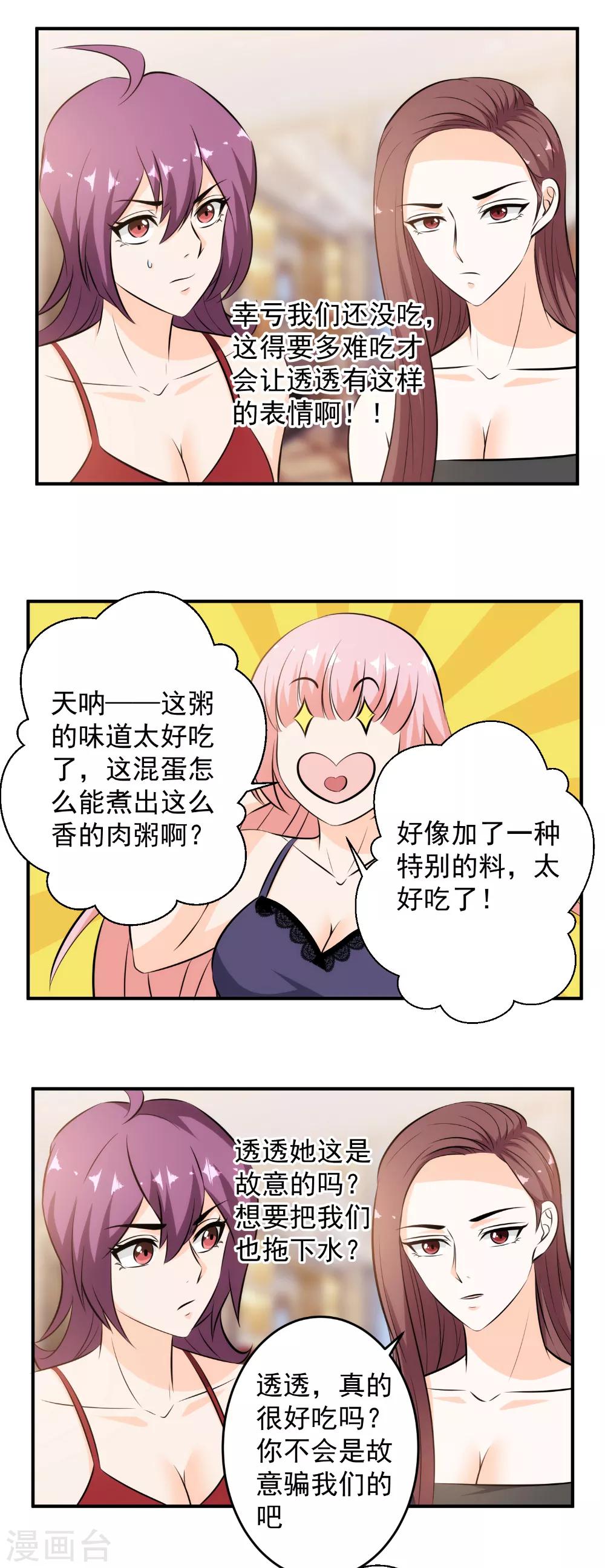 第90话 保护美女！人人有责！-第92话