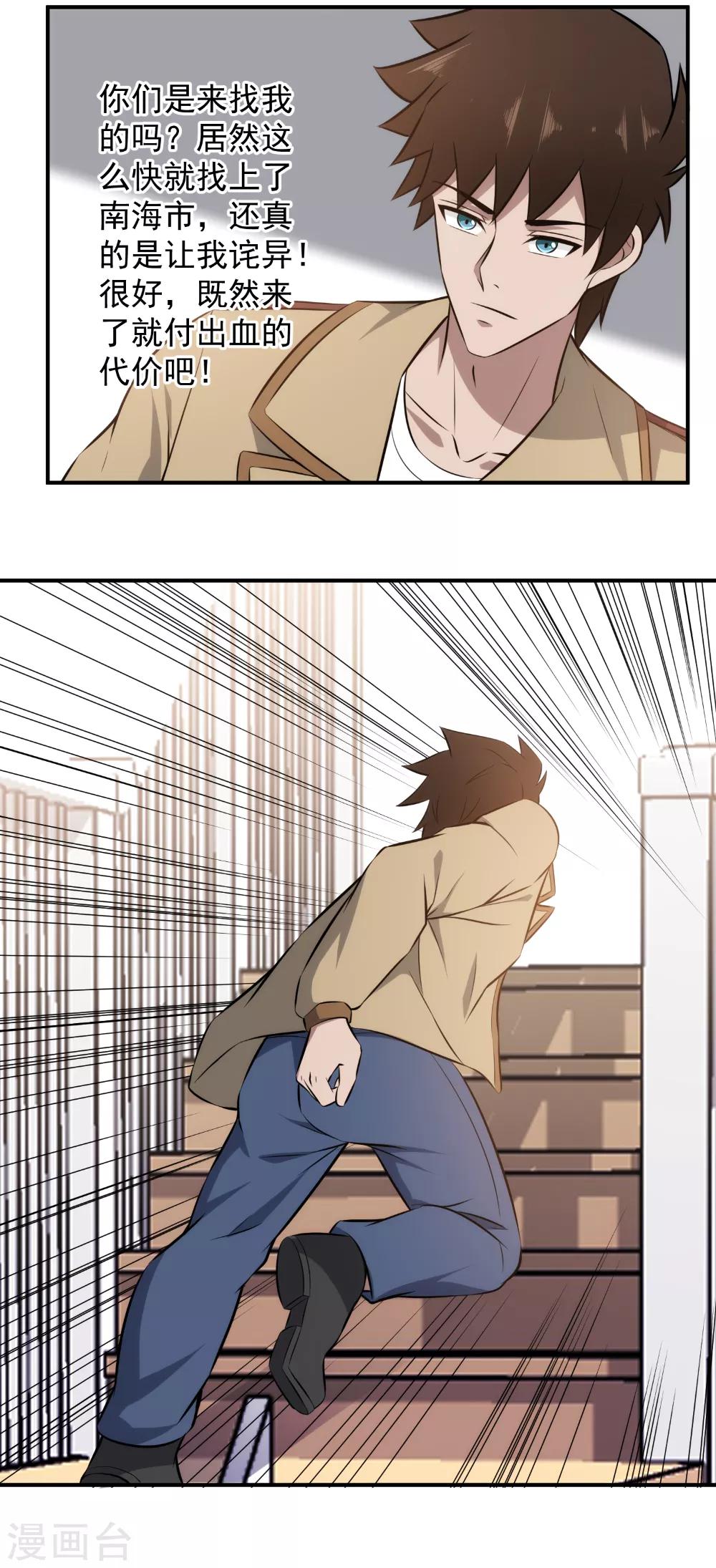 第92话 霸龙现身，寸草不生！-第94话