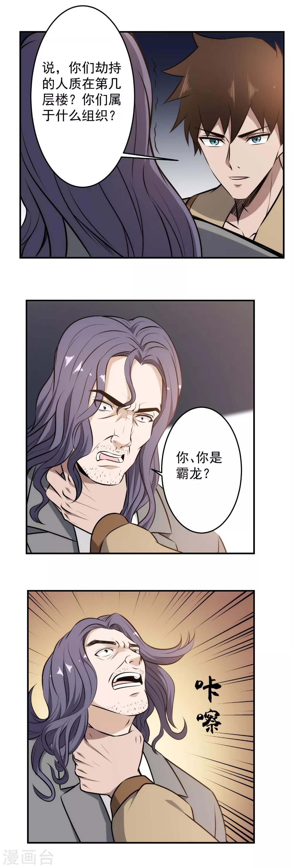 第92话 霸龙现身，寸草不生！-第94话