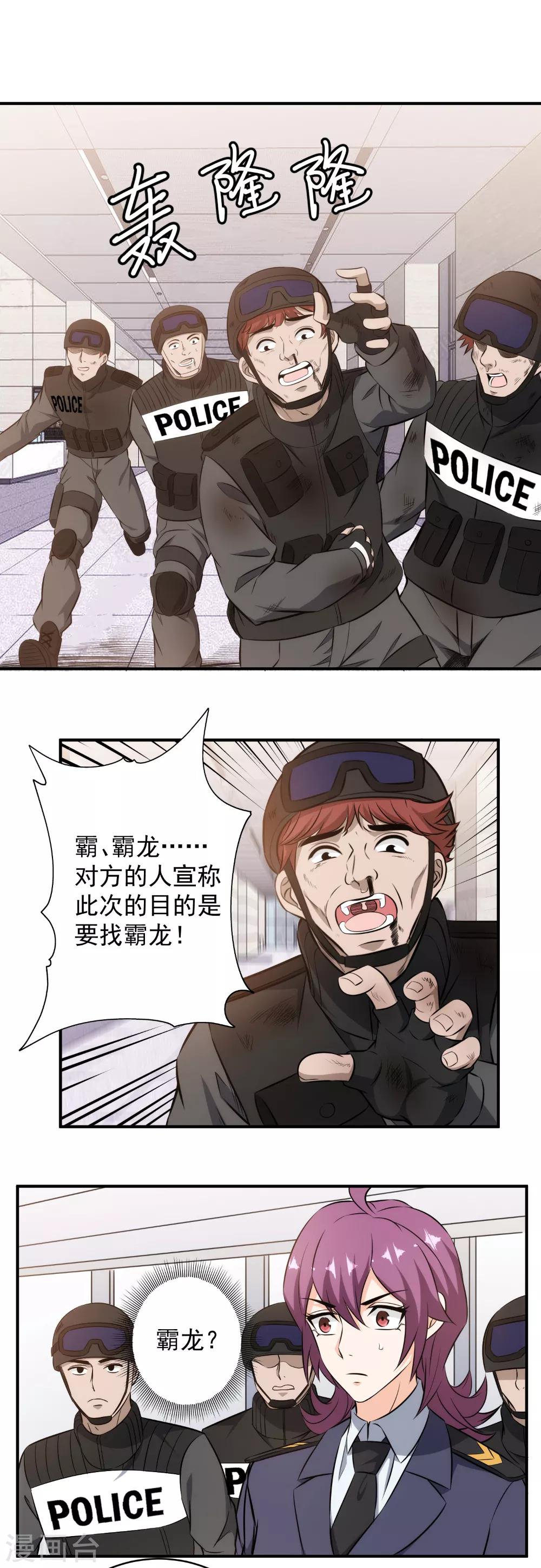 第92话 霸龙现身，寸草不生！-第94话