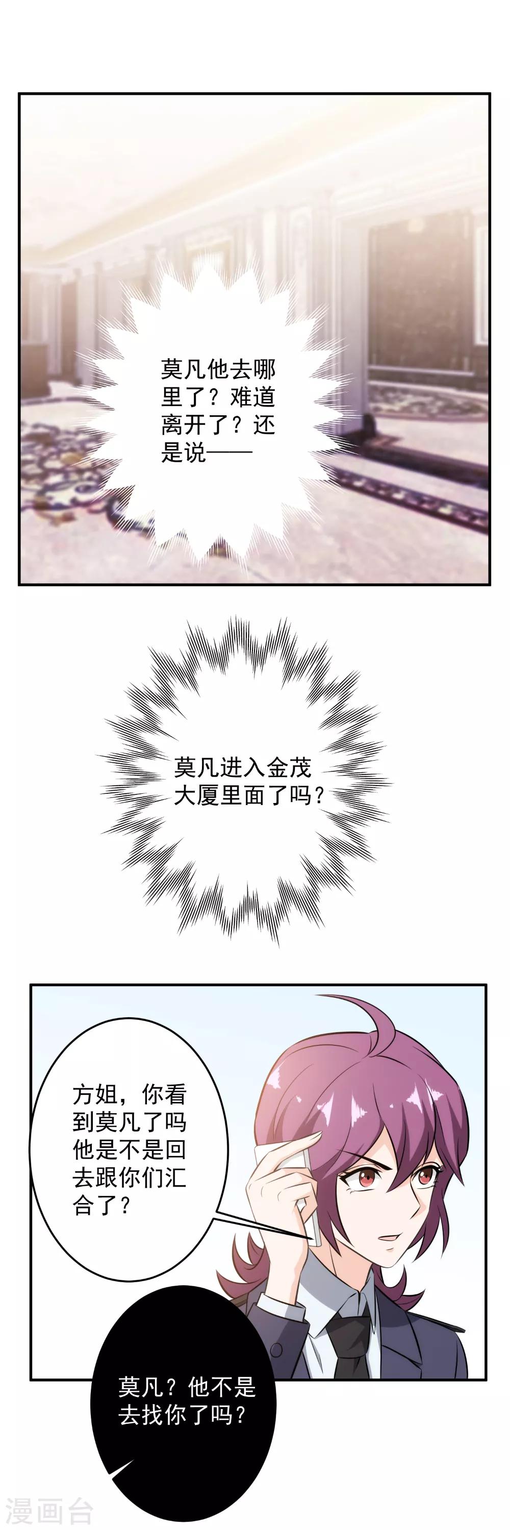 第92话 霸龙现身，寸草不生！-第94话