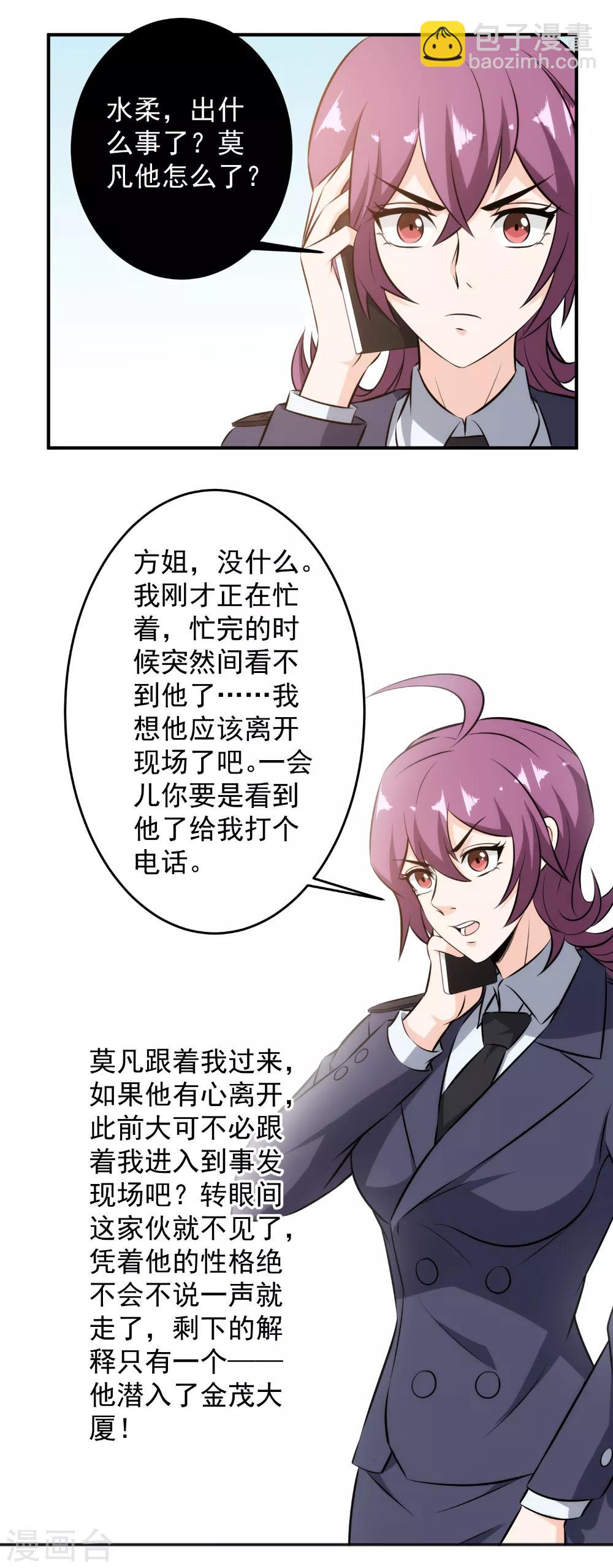 第92话 霸龙现身，寸草不生！-第94话