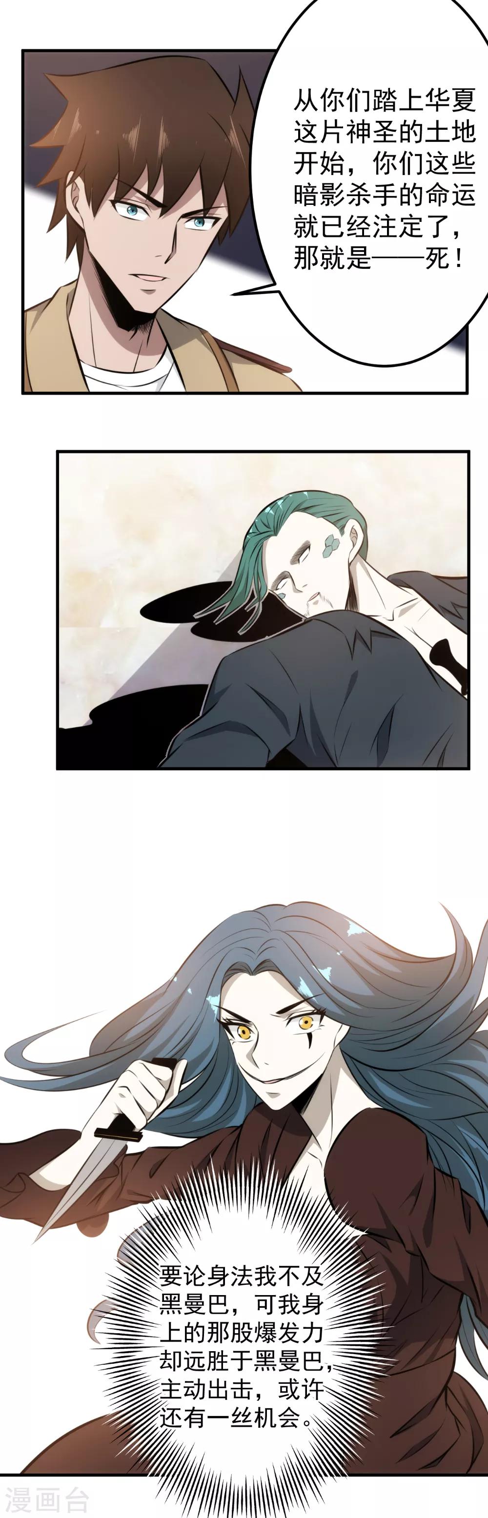 第94话 虽远必诛-第96话