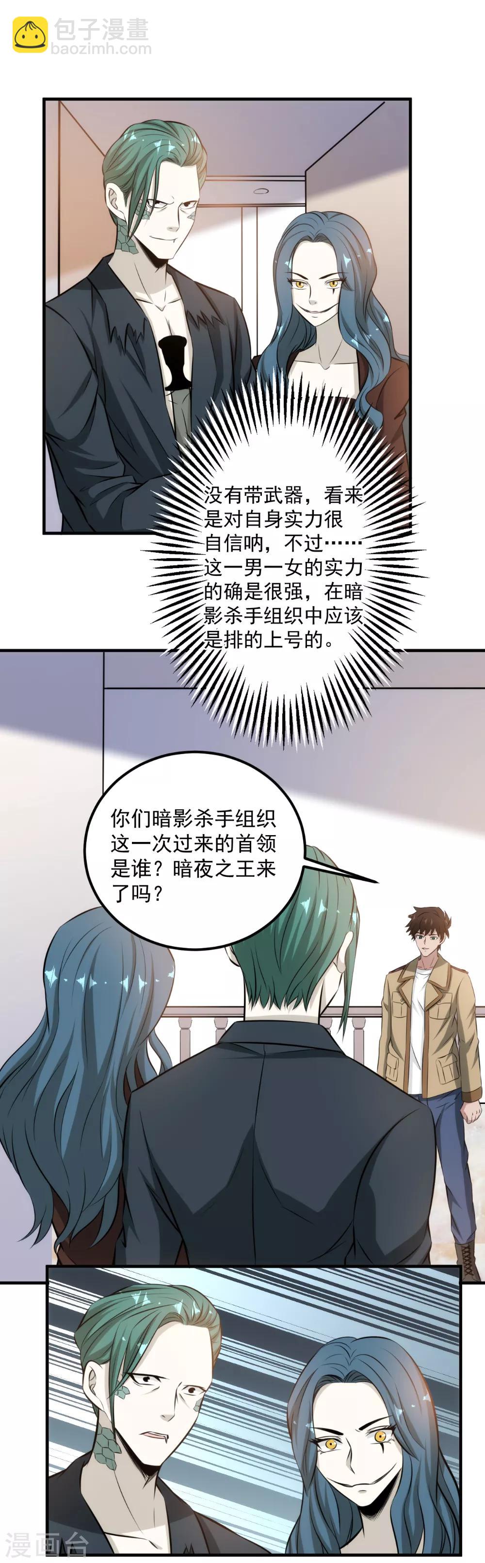 第94话 虽远必诛-第96话