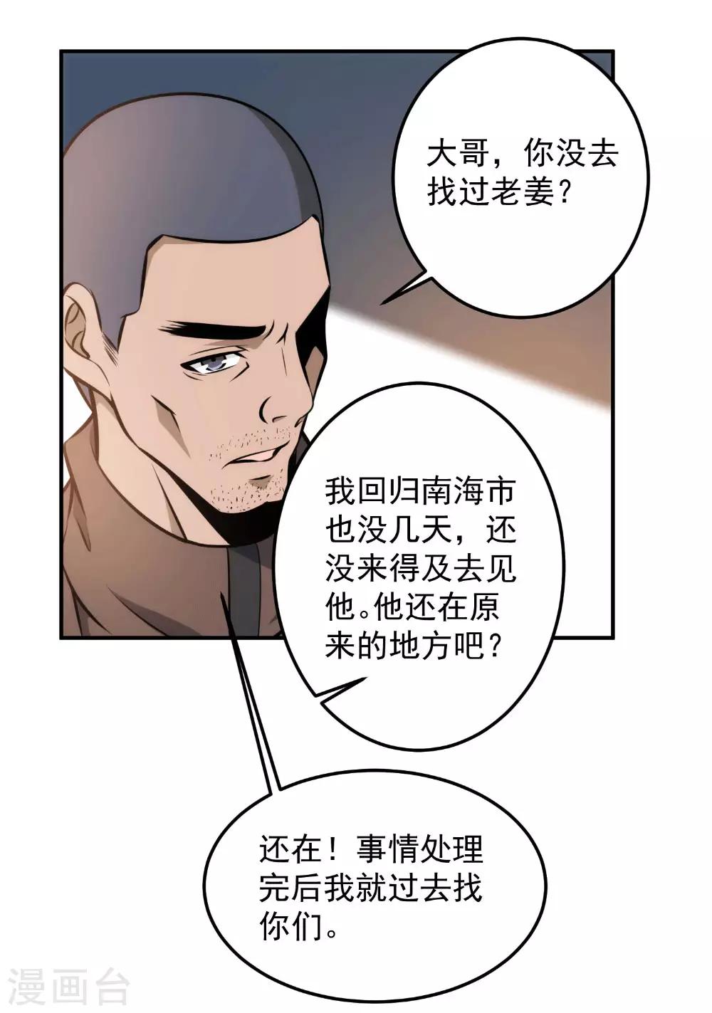 第98话 秒杀！-第100话