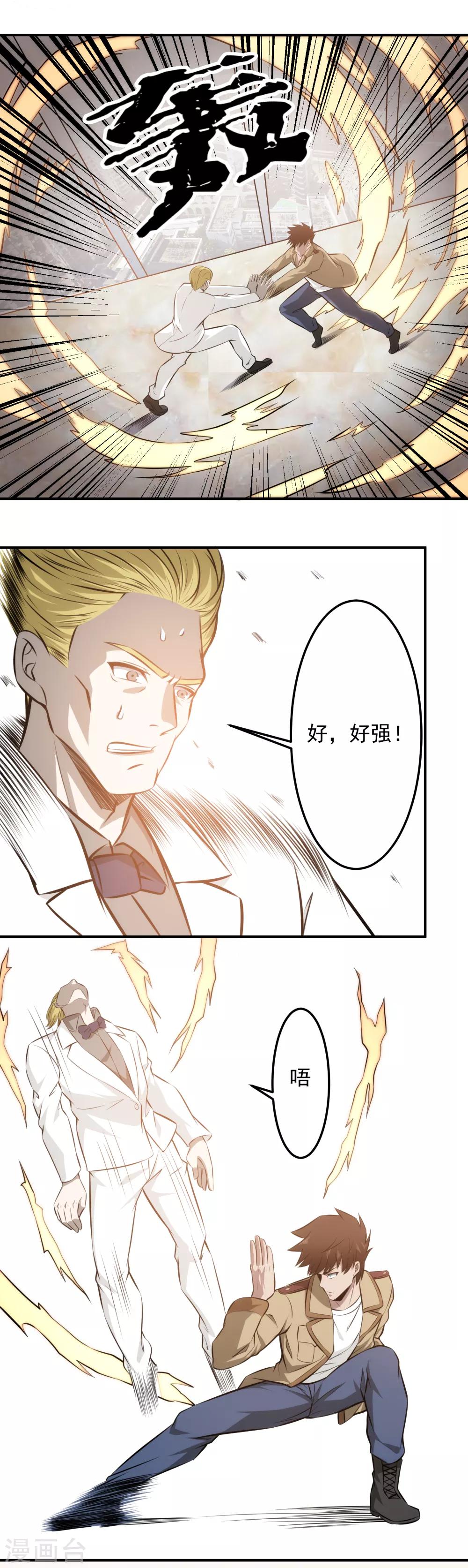 第98话 秒杀！-第100话