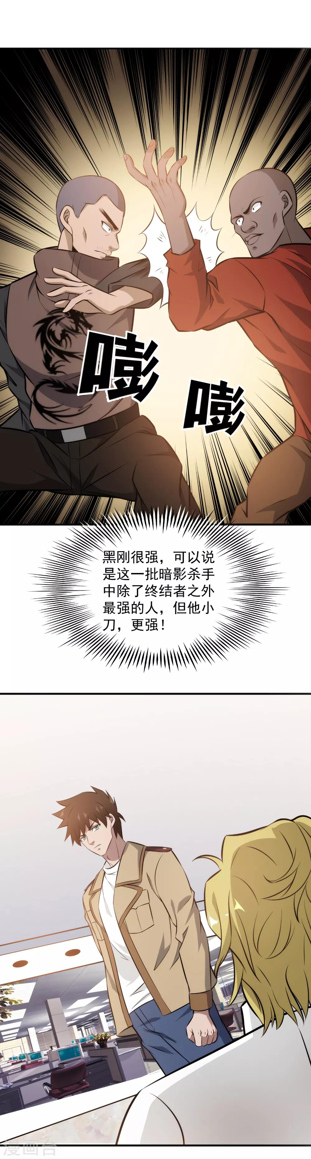 第98话 秒杀！-第100话