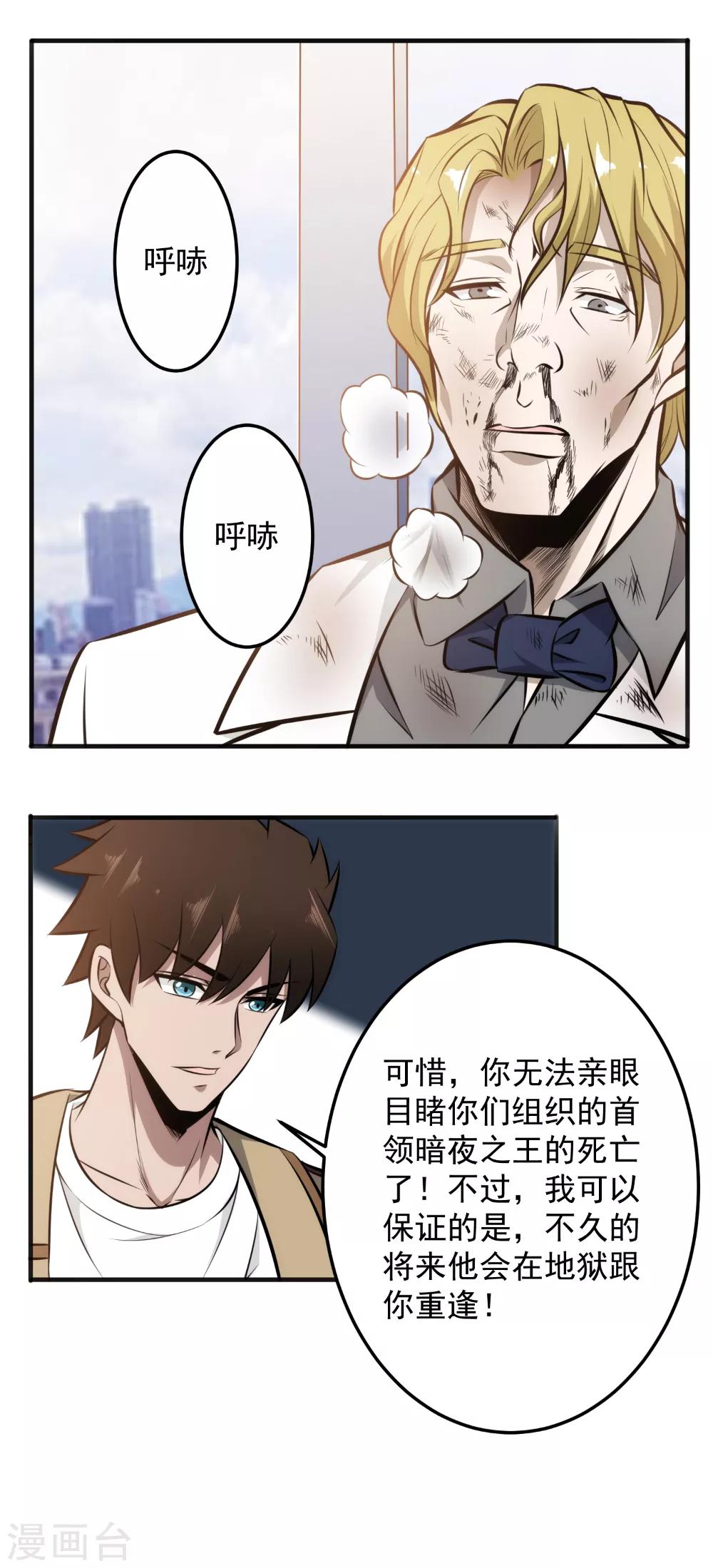 第98话 秒杀！-第100话