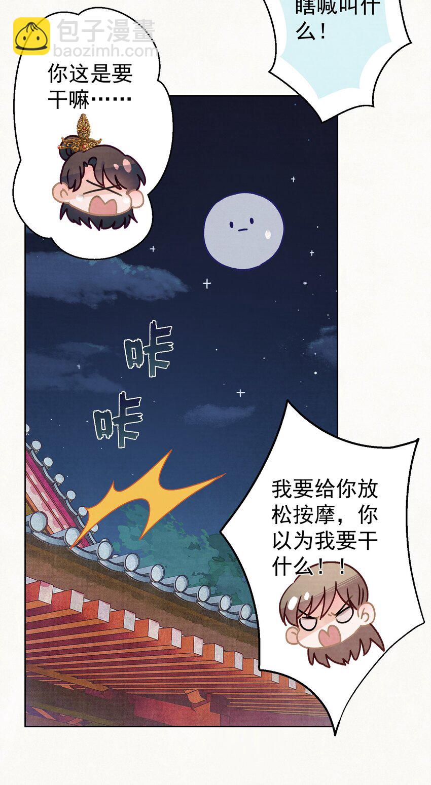 013 狐媚惑主-第14话