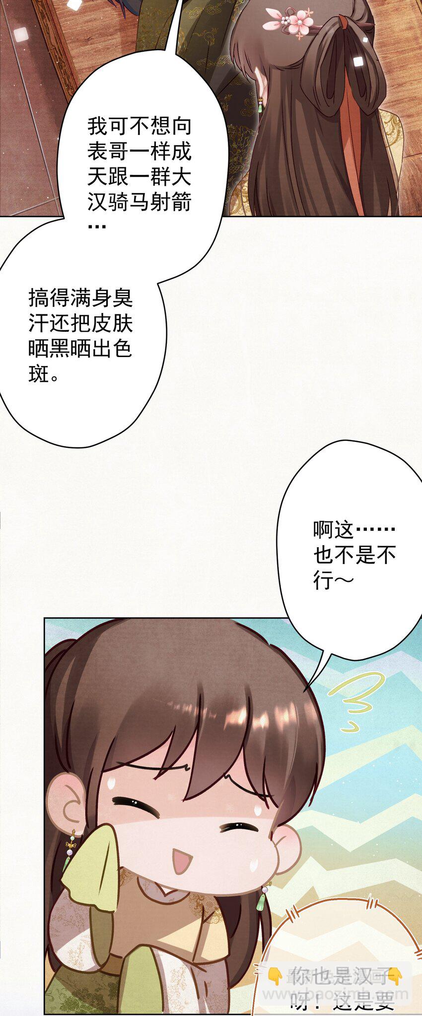 013 狐媚惑主-第14话