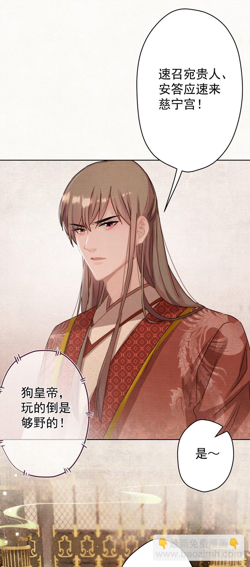 013 狐媚惑主-第14话