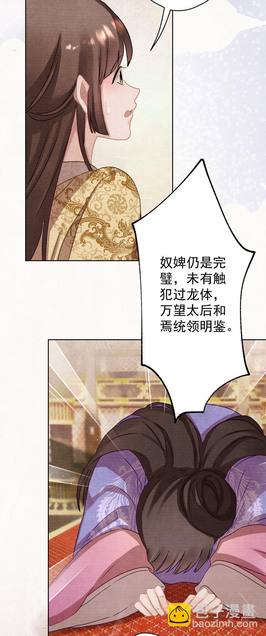 013 狐媚惑主-第14话