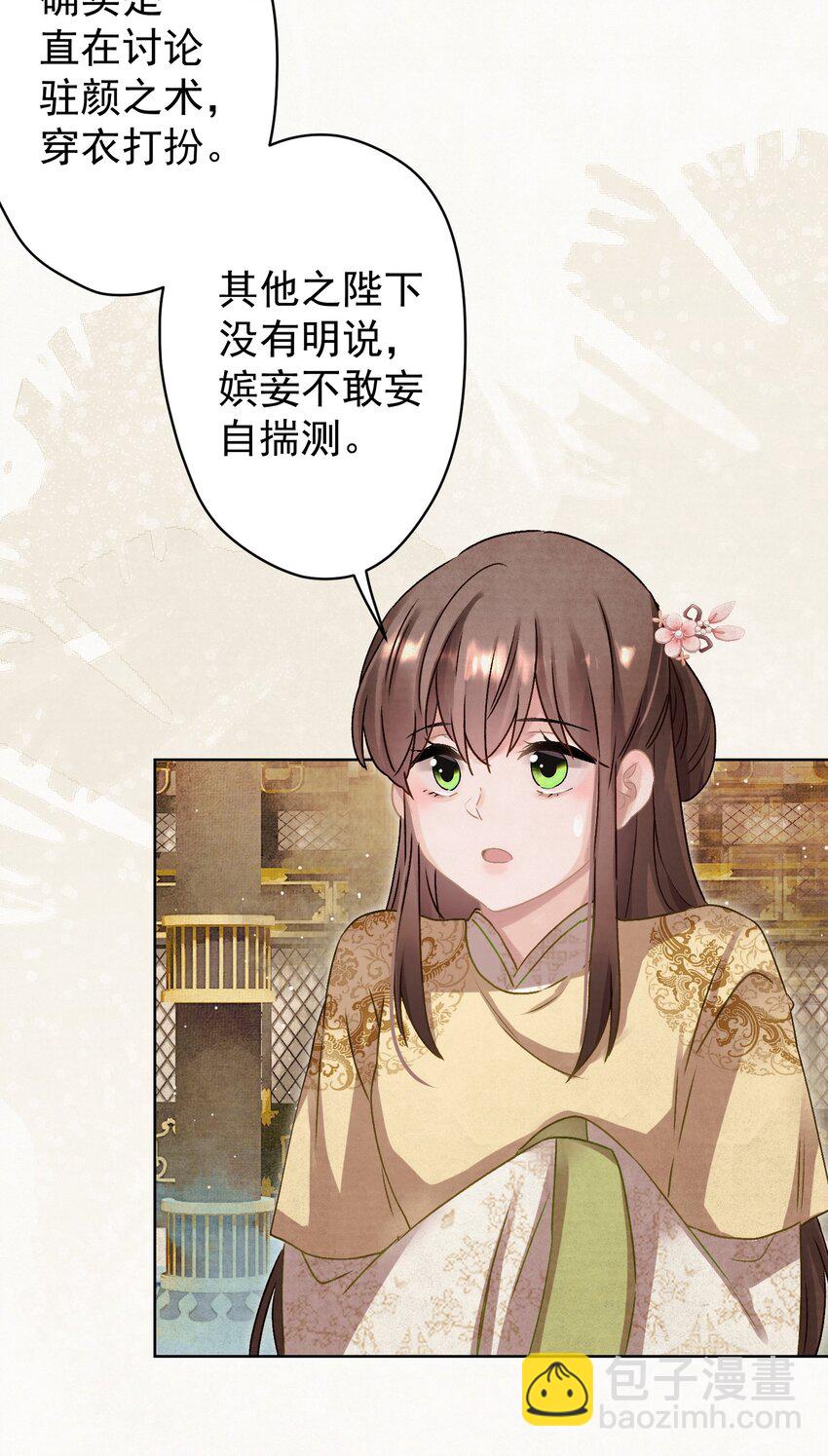 013 狐媚惑主-第14话