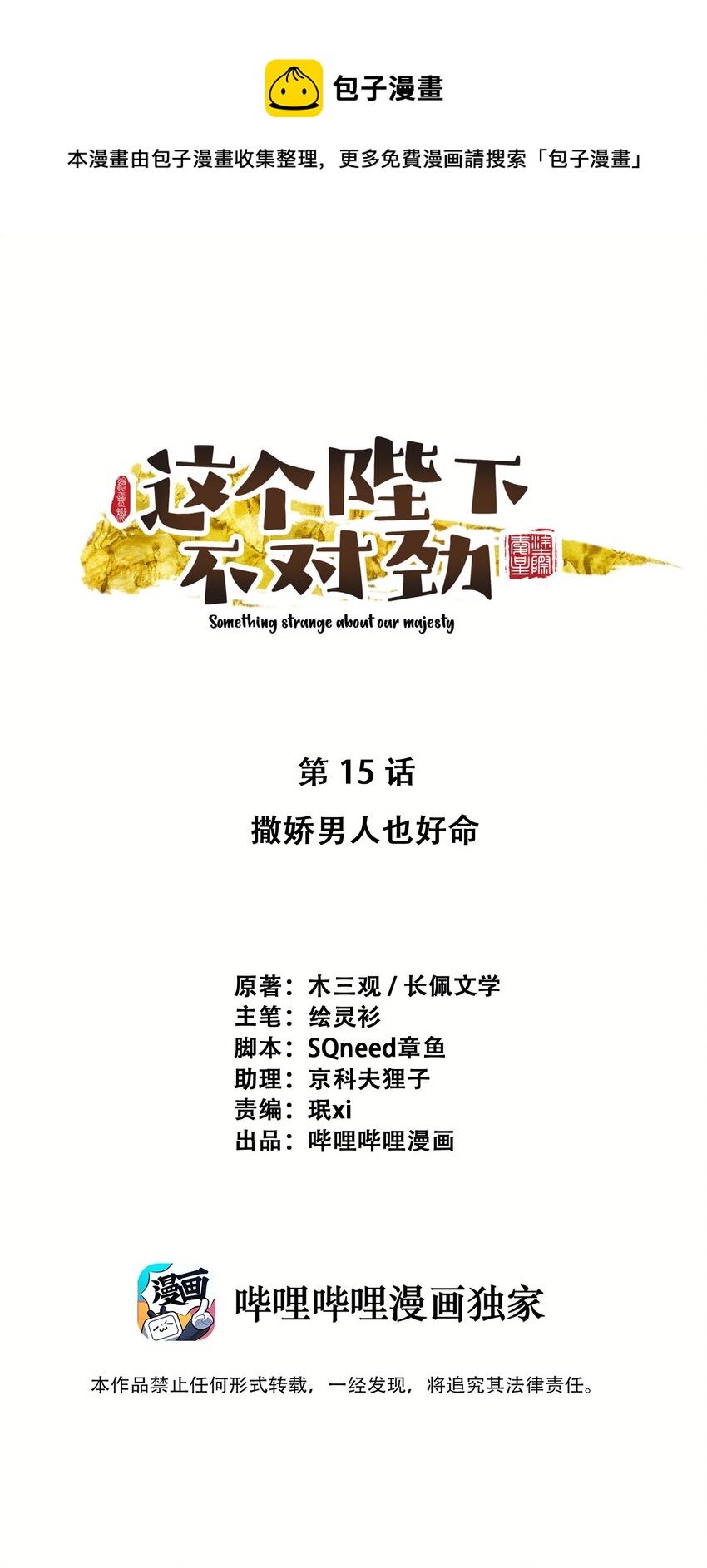 015 撒娇男人~-第16话