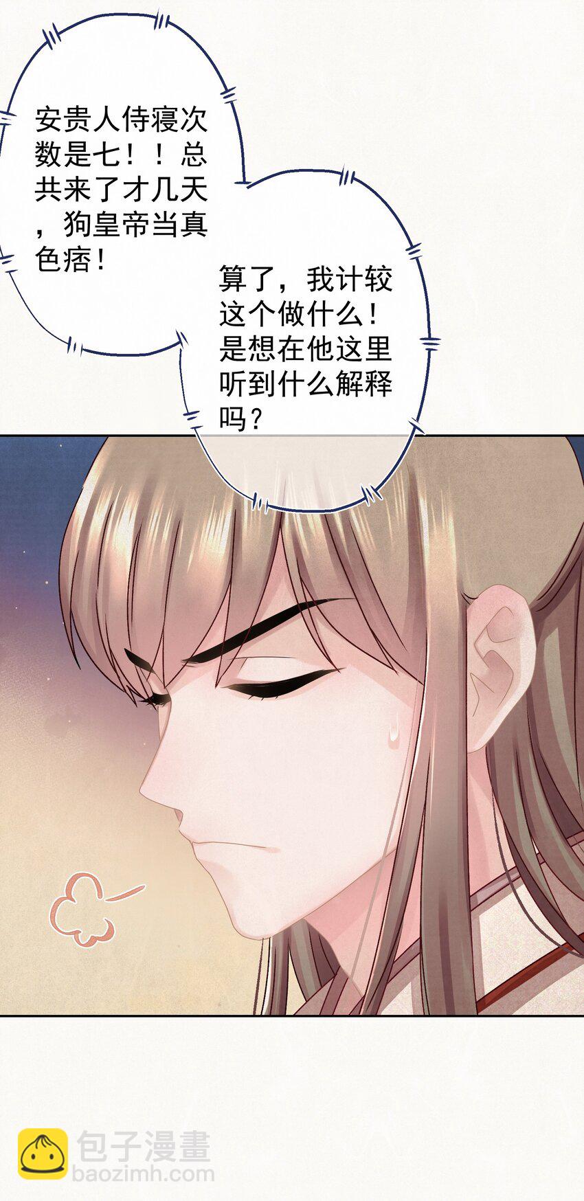 017 想讨好我？(1/2)-第18话