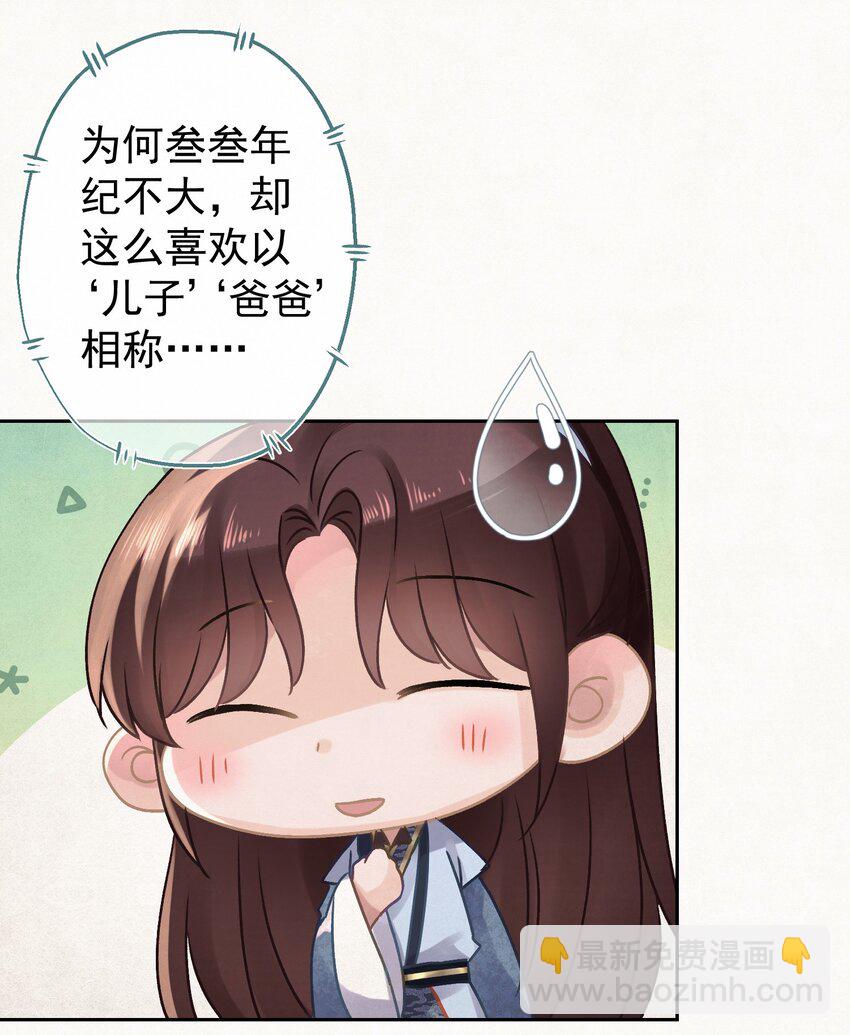 025 逆子放开你爸爸！(1/2)-第26话