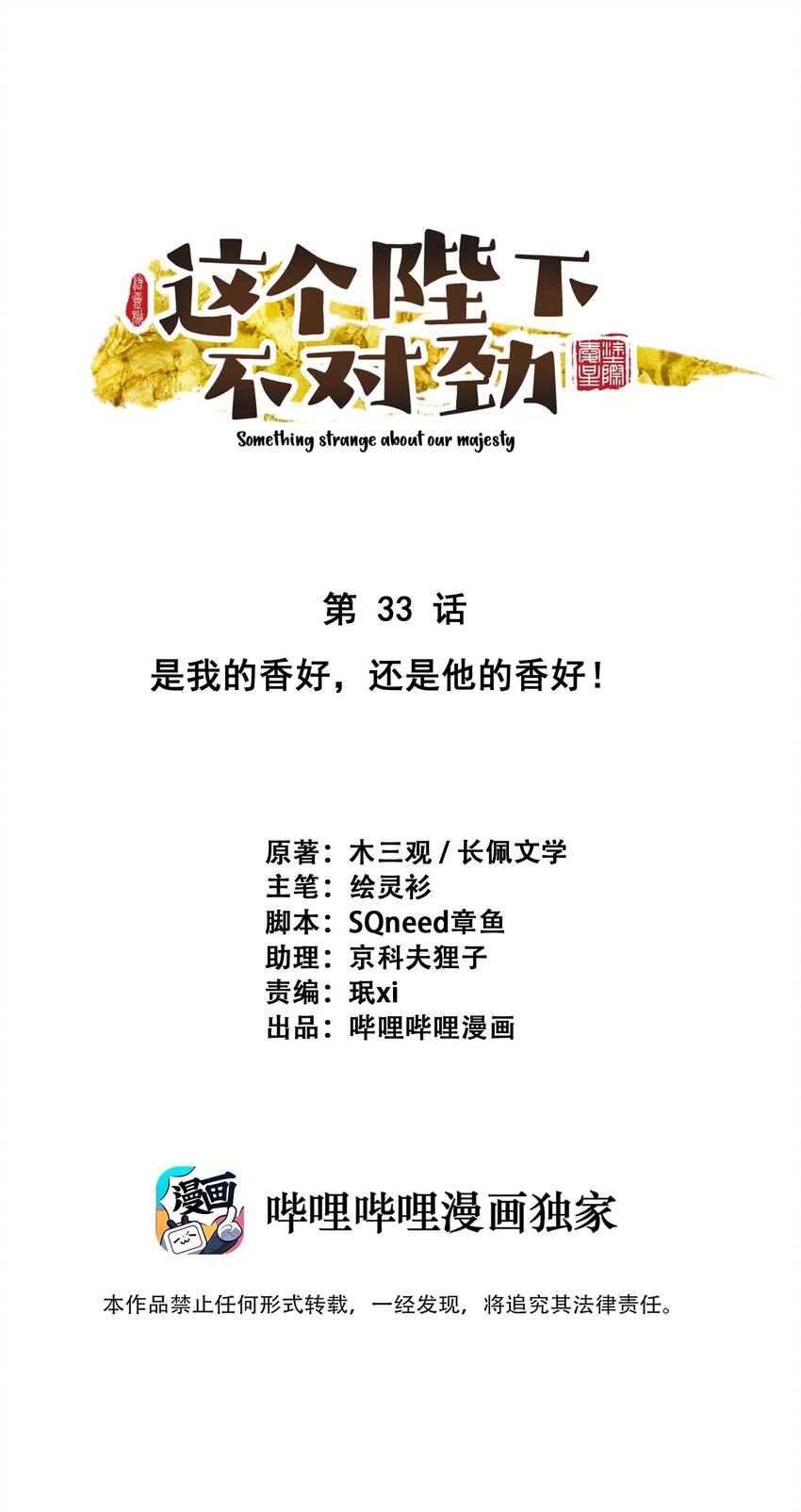 033 谁的比较香香？(1/2)-第34话