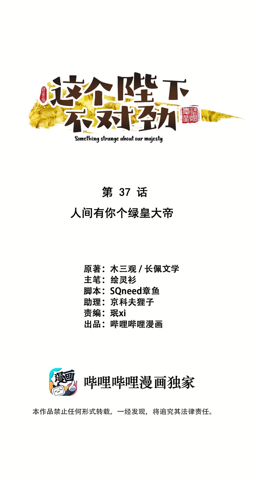 037 绿皇大帝(1/2)-第38话