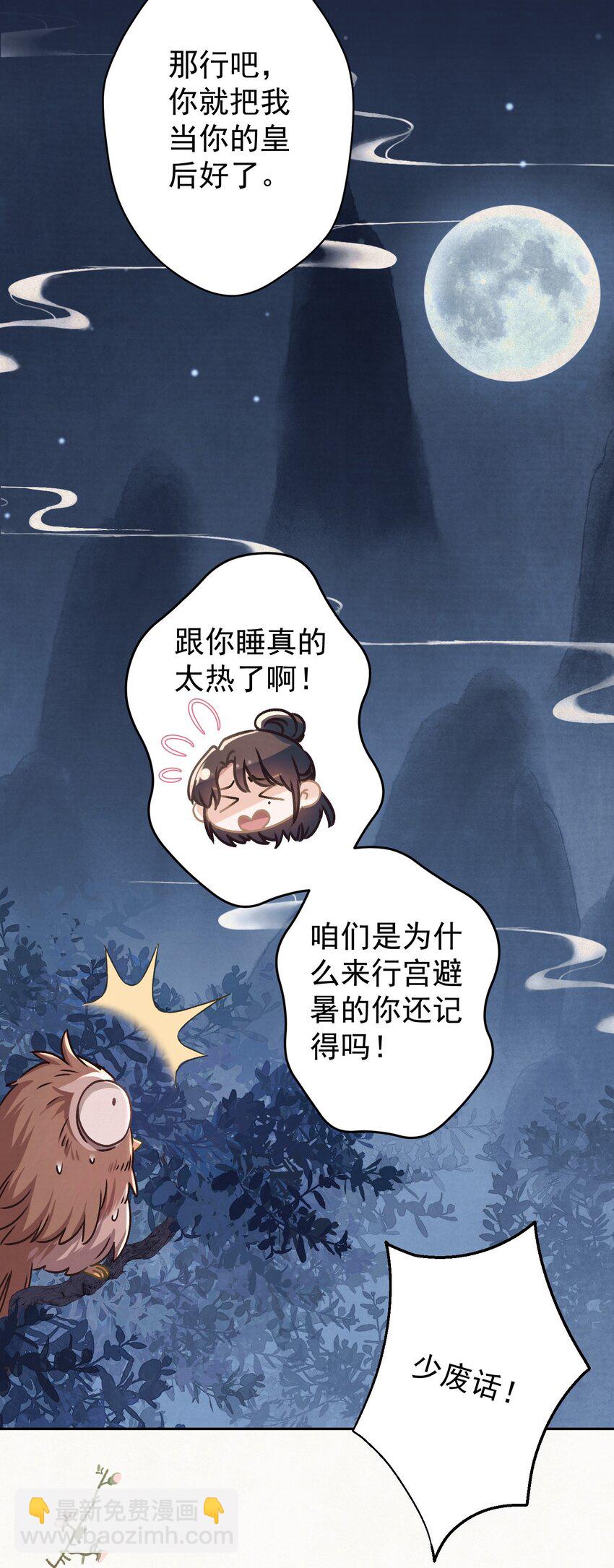 041 做我的皇后？-第42话